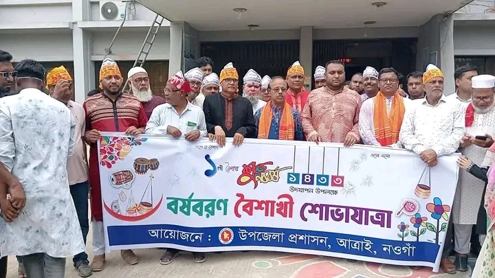 আত্রাইয়ে উৎসবমুখর পরিবেশে বাংলা নববর্ষ উদযাপন